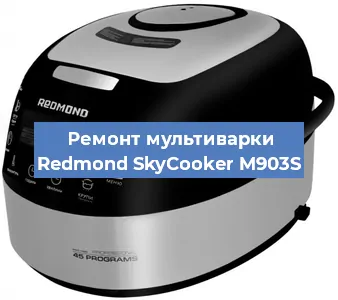 Замена датчика давления на мультиварке Redmond SkyCooker M903S в Тюмени